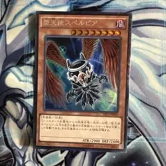 遊戯王　堕天使スペルビア　コレクターズ　TRC1