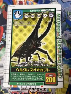 2026年最新】ムシキング ヘルクレスオオカブトの人気アイテム - メルカリ