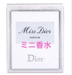 新品 Miss Dior Parfum 5ml ミニ香水のサムネイル