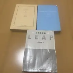 英単語帳 3冊セット システム中学 システムベーシック LEAP 単語帳
