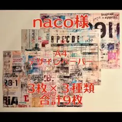 2026年最新】naco デザインペーパーの人気アイテム - メルカリ