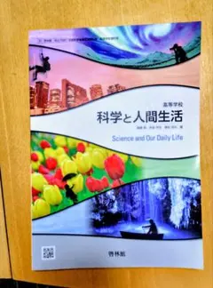 Our Science / 最新研究から読む世界のおもしろ科学 - メルカリ