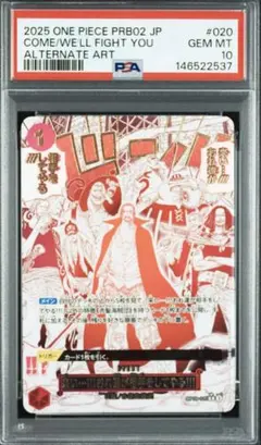 PSA10】来い…!!!おれ達が相手をしてやる!!! - メルカリ