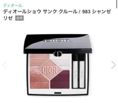 Dior ディオールショウ　サンク クルール 983 シャンゼリゼ　(限定色)