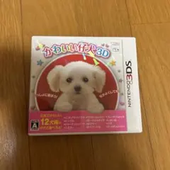 3DS かわいい仔犬3D