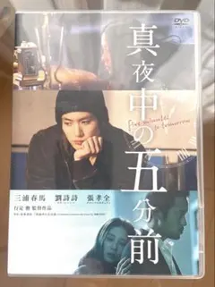 【未使用】三浦春馬　Blu-ray、DVD セット Amazon.co.jp: 三浦春馬映画集 DVD 三浦春馬 作品集 DVD 三浦春