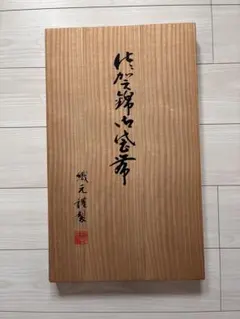 京都好友会 七十五周年記念 総集編 料理本 非売品 豪華本 - メルカリ