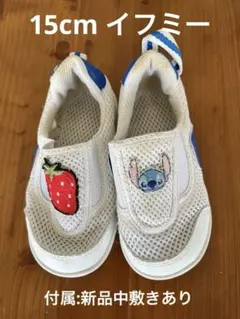 上靴　メッシュ　15センチ　イフミー　新品中敷き