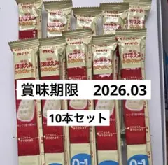 (残りわずか)ほほえみ　らくらくキューブ　10本　セット　賞味期限2026.03