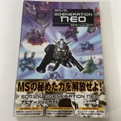 SDガンダム GGENERATION NEO ナビゲーション