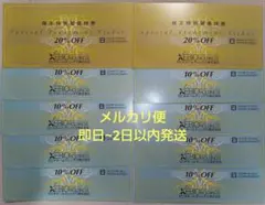 【メルカリ便】★ゼビオ株主優待券★20%OFF2枚 10%OFF8枚