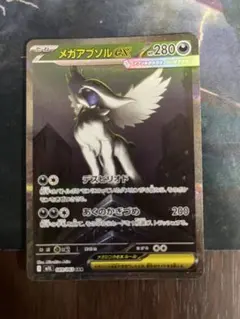 2026年最新】メガアブソルex SARの人気アイテム - メルカリ