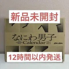 なにわ男子 Calendar 2026.4-2027.3 anan