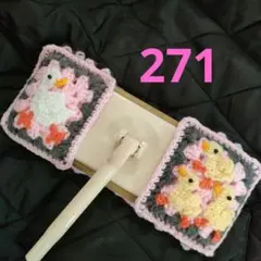 アクリルモップ　271 エコモップ　アヒル　フロアワイパー
