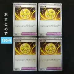 でんきだま　４枚セット