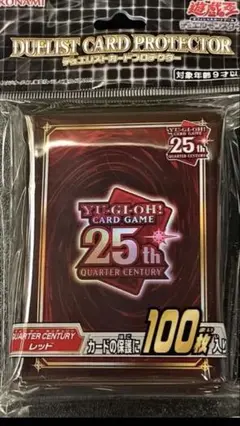 遊戯王デュエリストカードプロテクター　QUARTERCENTURYレッド