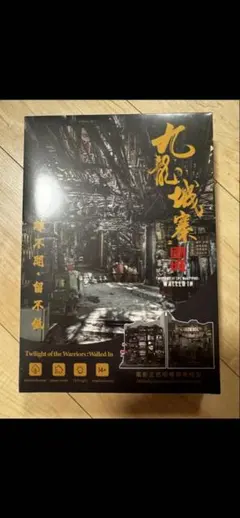 トワイライト・ウォリアーズ 決戦！九龍城砦 シルクスクリーンプリント