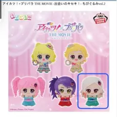 アイカツ！×プリパラ ちびぐるみ vol.2
