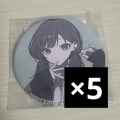 プロセカ ZOZOTOWN ゾゾタウン　東雲絵名 缶バッジ 5点