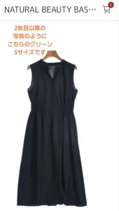 最終値下未使用【匿名便2599円】NATURAL BEAUTY BASIC❤緑