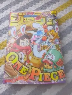 週刊少年ジャンプ 2025年44号 ONE PIECE巻頭カラー②