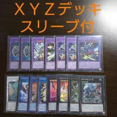 遊戯王【ＸＹＺ】デッキ エネミーコントローラー スリーブ付”