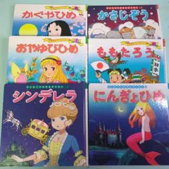 絵本　世界名作ファンタジー　6冊セット