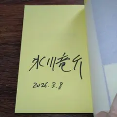 古谷徹 ヒーローの声 直筆サイン本 ガンダム生誕30周年祭 in NAGOYA 