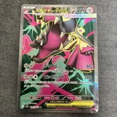 メガクチートex SR MEGA 拡張パック メガブレイブ キラ 080/063