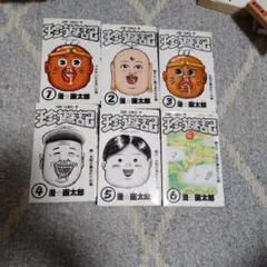 2026年最新】漫☆画太郎 全巻の人気アイテム - メルカリ