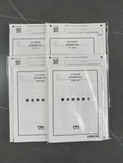 2026年最新】cpa 答練 論文の人気アイテム - メルカリ