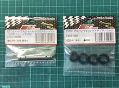 HK-1 EV03中空ミドルシャフト/ EV02デルリンベアリングアダプター新品のサムネイル