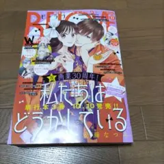 BELOVE ビーラブ　2025年11月号 最新号