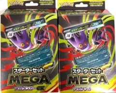 MEGAスターターセット メガゲンガーex 2個