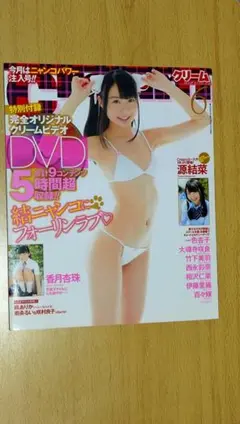 Cream 2016年6月号 源結菜サイン入り