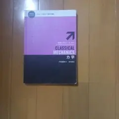 CLASSICAL MECHANICS 力学