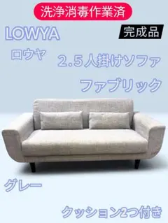 LOWYA ロウヤ フロアソファ ライトグレー2P - メルカリ
