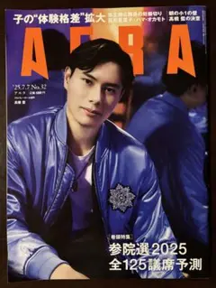 ＡＥＲＡ（アエラ） ２０２５年７月７日号