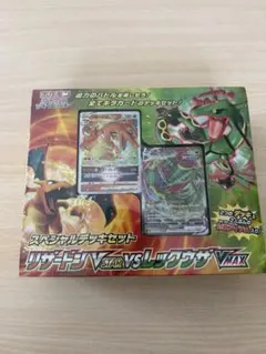 リザードンVSTAR vs レックウザVMAX スペシャルデッキセット