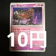 ボクレー 在庫3