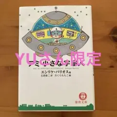 2026年最新】小さな宇宙人アミの人気アイテム - メルカリ