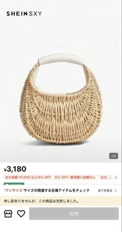 SHEIN カゴ　バッグ