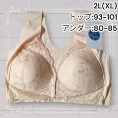 《新品》 シームレスで快適 フロントホックノンワイヤーブラ ベージュ 2L 匿名