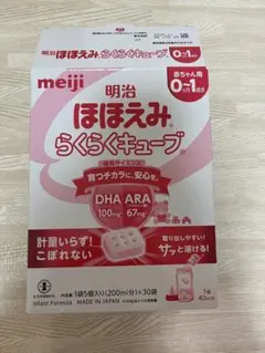 明治 ほほえみ らくらくキューブ 0〜1歳用 20個入り