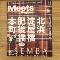 Meets Regional 387号 北浜・淀屋橋・肥後橋