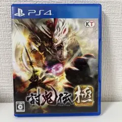 討鬼伝 極 PS4