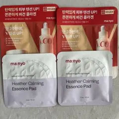 ma:nyo トライアルセット 2個セット