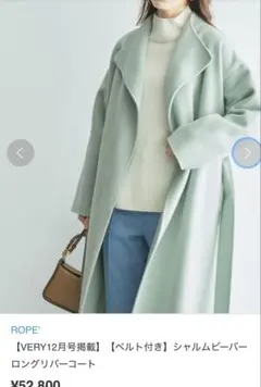 ROPEロングコート ベルト付き