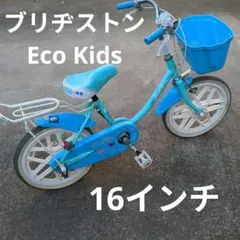 2026年最新】ブリジストン 子供 自転車 16の人気アイテム - メルカリ