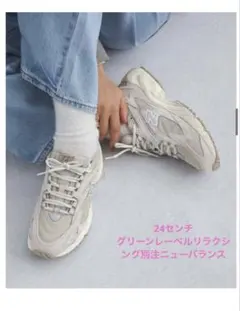 グリーンレーベルリラクシング別注　New Balance ML725